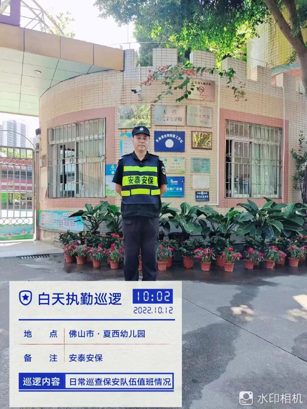 保安護衛